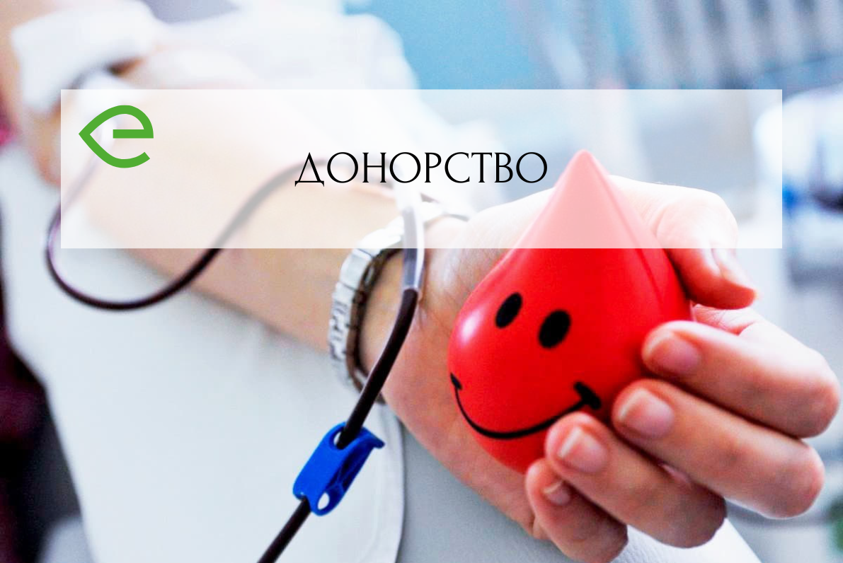 Донорство або «З чого розпочинається цивілізація?»