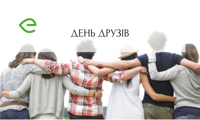День друзів 