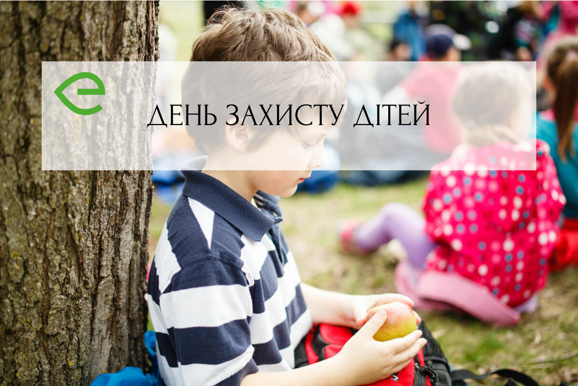 День захисту дітей