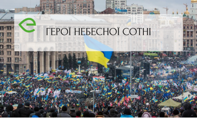 День Героїв Небесної Сотні