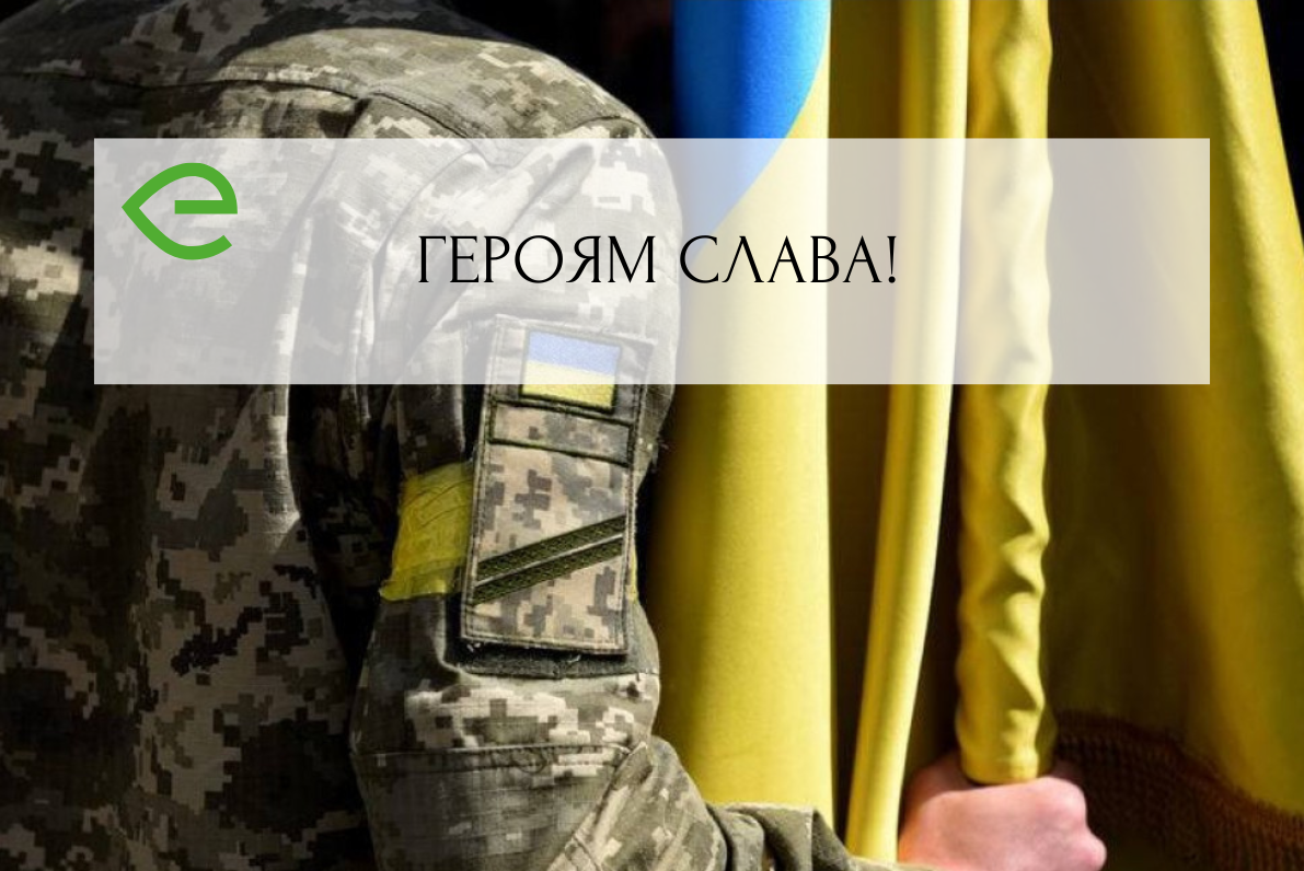 З Днем захисників і захисниць України 