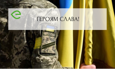 З Днем захисників і захисниць України 