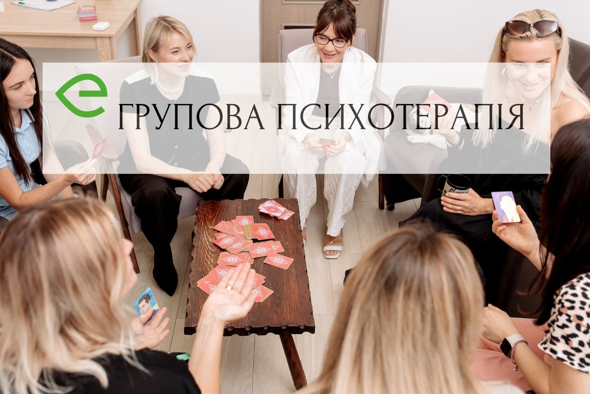 Групова психотерапія