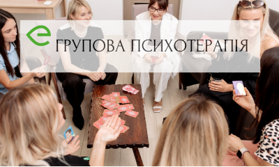 Групова психотерапія