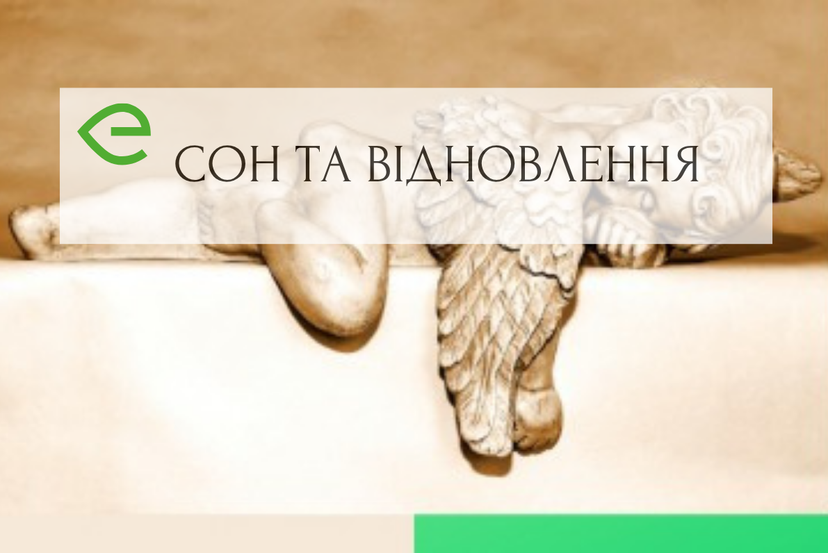 Спати чи не спати?
