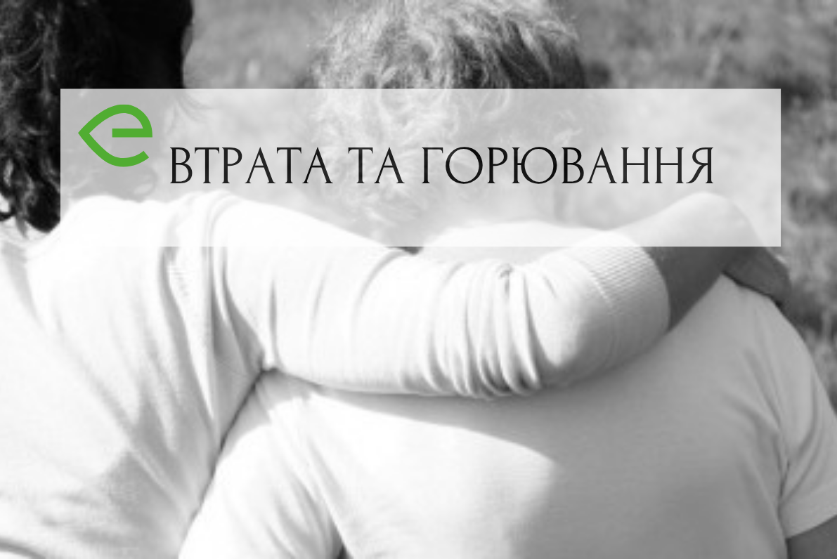 Втрата