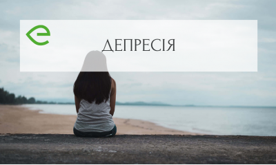 Депресивний досвід окремої людини завжди унікальний