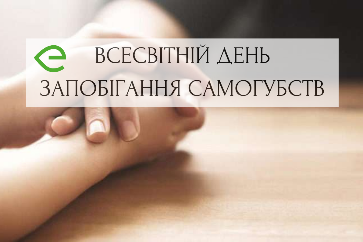 Психотерапія. Чому це не соромно?